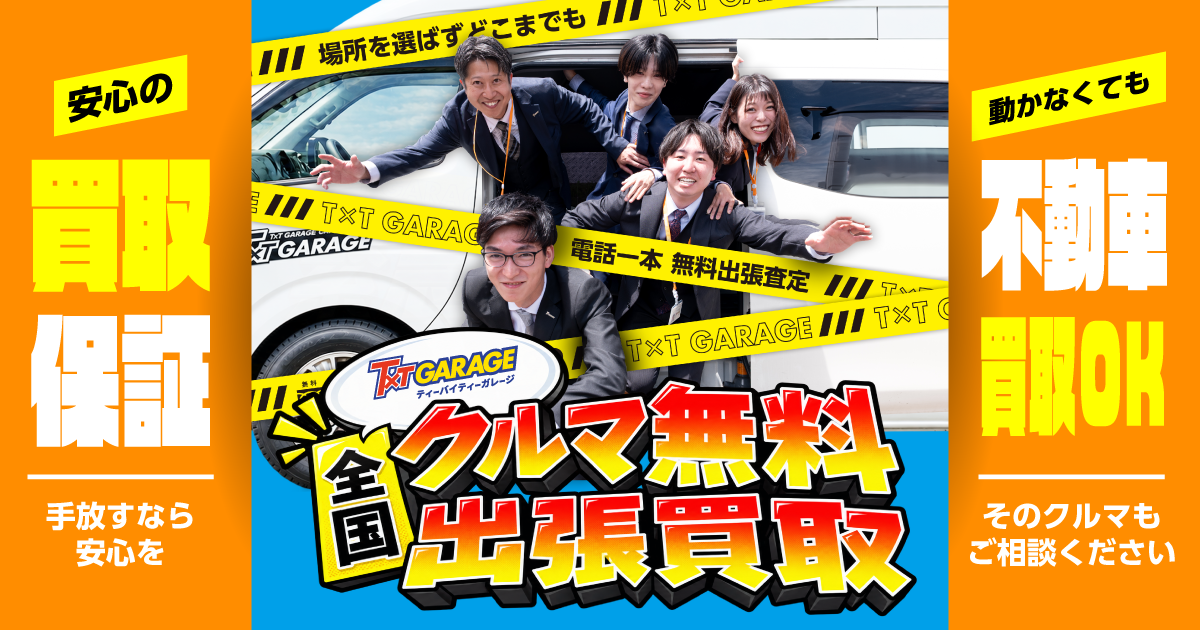 熊本の中古車買取・査定の外観